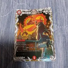 勝利龍装クラッシュ\"覇道\" キャラプレミアムトレジャー キャラプレミアムトレジャー】デュエルマスターズ DM25EX3 TD3/TD23