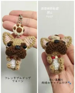 フレンチブルドッグ フォーン あみぐるみ 肉球つきキーホルダー