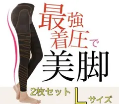2枚セットでお得に！　着圧スパッツ　グラマラスパッツ　ベルミス　検討の方　お勧め
