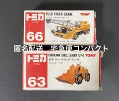 トミカ TOMY 赤箱 日本製 No.63 66