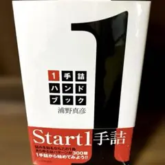 1手詰ハンドブック