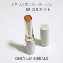残量9割 オンリーミネラル ミネラルエアリールージュ 05 カルサイトのサムネイル
