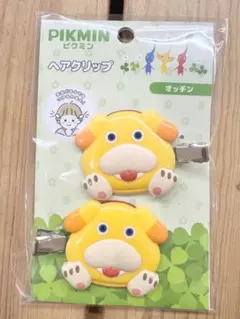 ピクミン　オッチン　ヘアクリップ