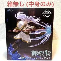 2026年最新】AMP＋ フリーレン フィギュアの人気アイテム - メルカリ