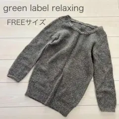 green label relaxing パール付きニットセーター/グレー