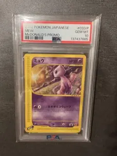 PSA10 ミュウ マクドナルドプロモ 2002 ポケモンカード