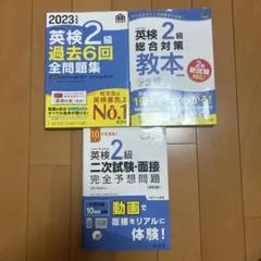2023年度版　英検2級 過去問題集・対策本セット
