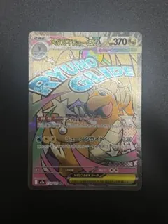 メガカイリューex MA