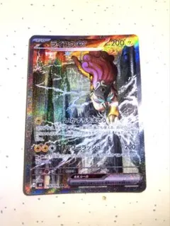 【美品】ライコウex SAR ストームエメラルダ
