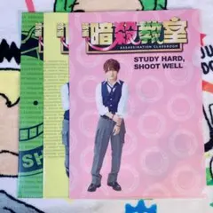 暗殺教室 クリアファイル 3枚セット