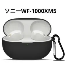 ・ソニーWF-1000XM5用ケース シリコン素材 全面保護カバー ブラック