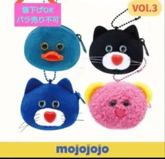 mojojojoのフェイスポーチBC3 カラフル　なぬいぐるみマスコットセット