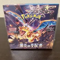 ポケモンカード 黒炎の支配者 未開封BOX シュリンク付き 匿名 - メルカリ