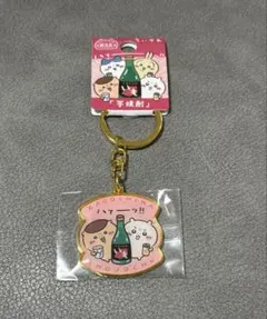 ちいかわ ご当地 キーホルダー 鹿児島 芋焼酎 くりまんじゅう 新品未開封
