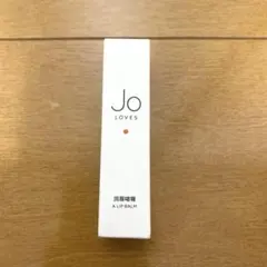 Jo Loves A Lip Balm リップバウム　マリーナベイ　アメニティ
