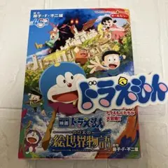 映画ドラえもん のび太の絵世界物語