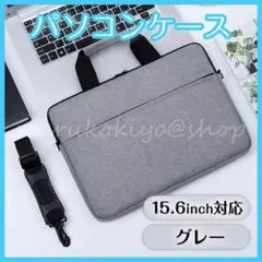 15.6インチ対応 パソコンケース ビジネスバック グレー 出張 かばん 通勤