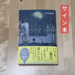 スモークブルーの雨のち晴れ 9 サイン本 - メルカリ