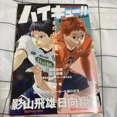 ハイキュー!!マガジン 2024年2月号