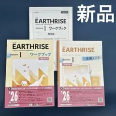 改訂版　2026　EARTHRISE　Standard ワークブック　活用 EARTHRISE Standard I ワークブック 解答 数研出版 2026 - メルカリ