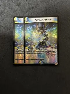 ペテンズゲート