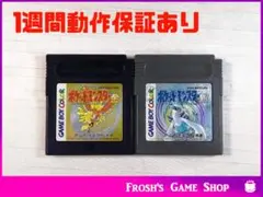 任天堂 ゲームボーイ ポケットモンスター 金・銀 セット