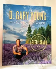D. Gary Young エッセンシャルオイルの世界的リーダー　ヤングリビング