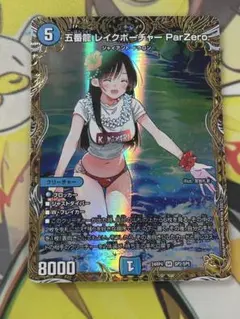 五番龍レイクポーチャーParZero 金トレジャー 4枚 水原千鶴 五番龍レイクポーチャーParZero 金トレジャー 4枚 水原千鶴 - メルカリ
