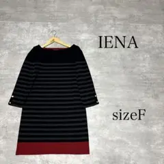 美品 IENA イエナ 長袖 ボーダー柄 ウール ニット ワンピース