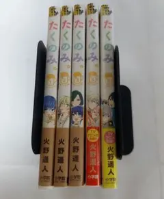たくのみ。 1～5巻　セット