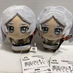葬送のフリーレン　ちびぐるみ　フリーレン 2種セット