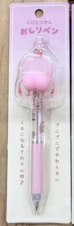 こびとづかん　おしりペン　カクレモモジリ