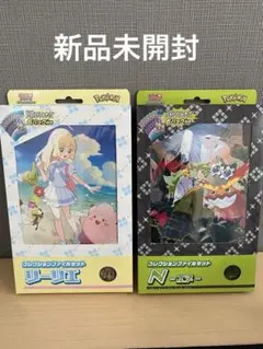 ポケモンカードゲーム　コレクションファイルセット　リーリエ＆Nセット