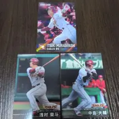 プロ野球チップス2026第2弾 楽天 3枚セット