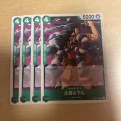 ワンピースカードゲーム　光月おでん　プロモ　 4枚