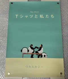 希少レア　ウカスカジー　グッズ７点セット 希少レア ウカスカジー グッズ7点セット 2025年最新