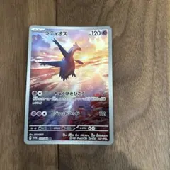 ラティオス AR スカーレット&バイオレット 強化拡張パック 楽園