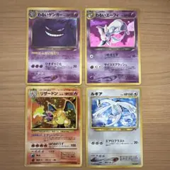 ポケモンカード 旧裏面 4枚セット ゲンガー エーフィ リザードン ルギアのサムネイル