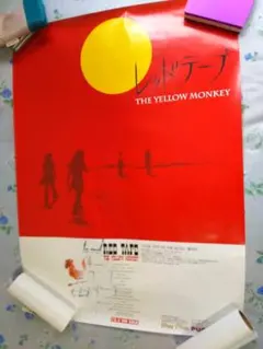 ①THE YELLOW MONKEY ポスター