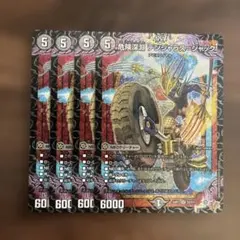 危険深淵 デンジャラス＝ジャック デンジャラスジャック