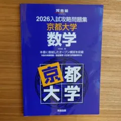2026年最新】京大オープン過去問の人気アイテム - メルカリ