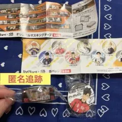 匿名追跡/くら寿司 ハイキュー 音駒 黒尾