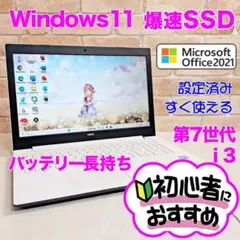 オフィス付き☆SSD/メモリ8G☆初心者OK！Win11ノートパソコン☆J16