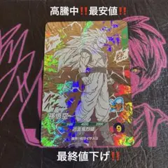 ドラゴンボールダイバーズスーパーアドバンスパック GDR 孫悟空‼️