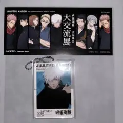 アクリルビッグタグ　大交流展イラスト　五条悟