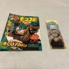 僕のヒーローアカデミア　ナツコミ