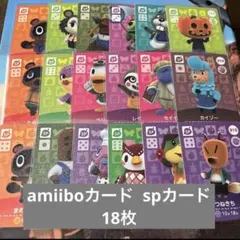 ♡どうぶつの森　amiibo spカード １８枚♡
