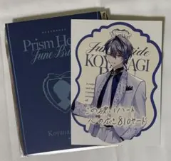 にじさんじ 小柳ロウ June Bride特典セレブレーションカード