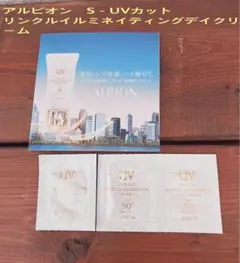 アルビオン　リンクルイルミネイティングデイクリーム3包