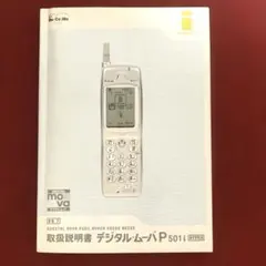 〈貴重〉docomo　デジタルムーバD201 フルセット 2025年最新】デジタルムーバの人気アイテム - メルカリ
